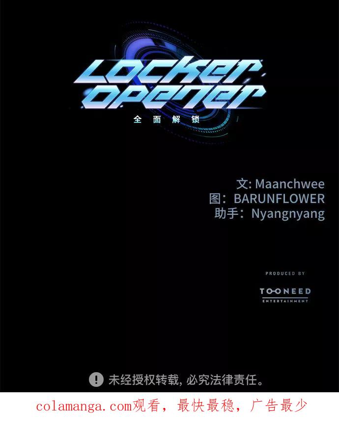 《LOCKER OPENER 全面解锁》[第21话] Oh今日运势 5 第60页
