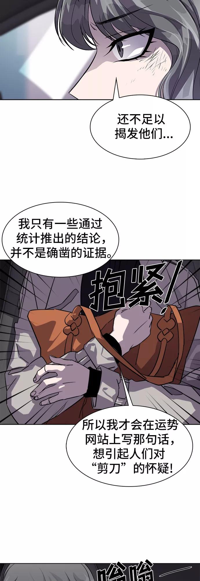 《LOCKER OPENER 全面解锁》[第21话] Oh今日运势 5 第20页
