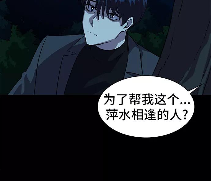 《LOCKER OPENER 全面解锁》[第21话] Oh今日运势 5 第38页