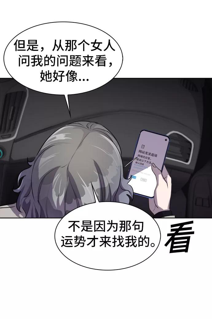 《LOCKER OPENER 全面解锁》[第21话] Oh今日运势 5 第6页