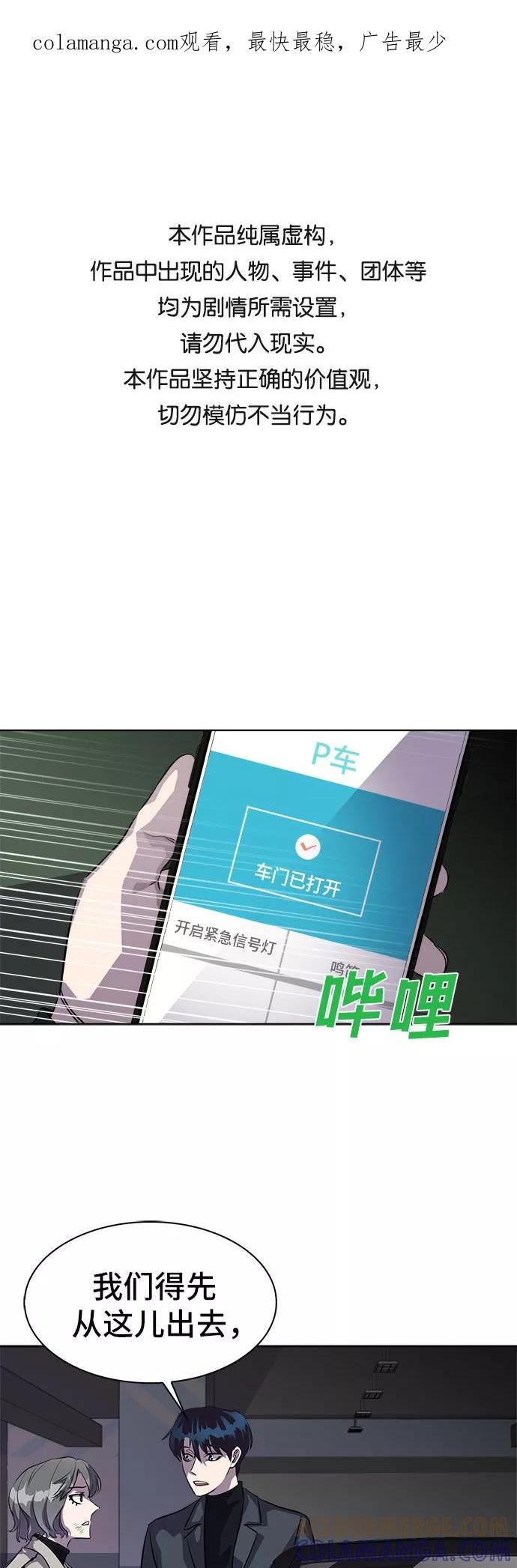《LOCKER OPENER 全面解锁》[第21话] Oh今日运势 5 第1页