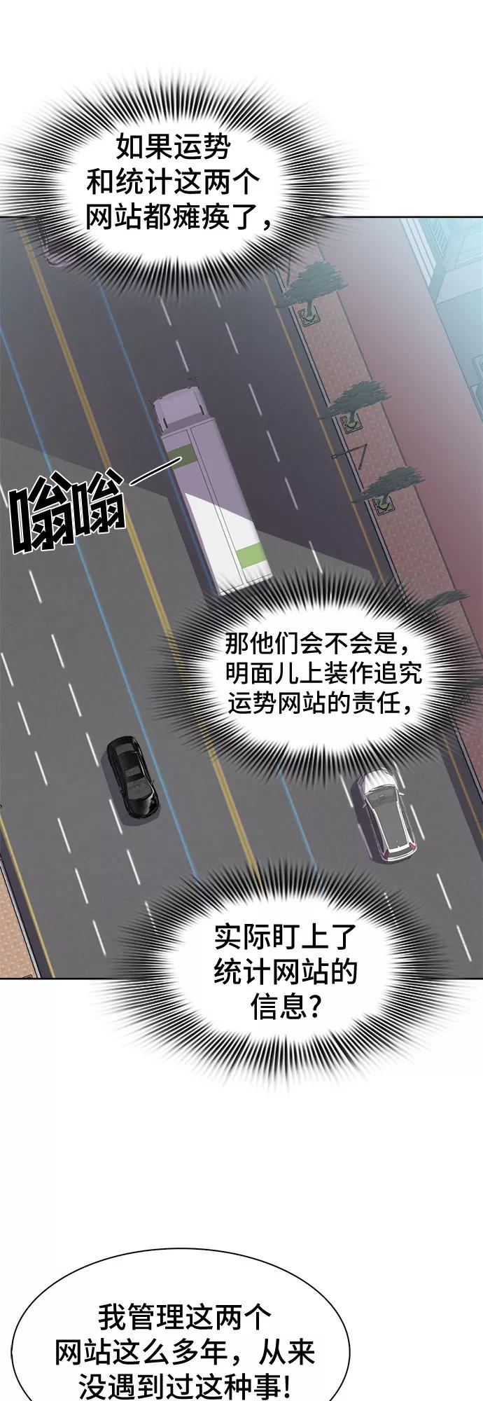 《LOCKER OPENER 全面解锁》[第21话] Oh今日运势 5 第11页