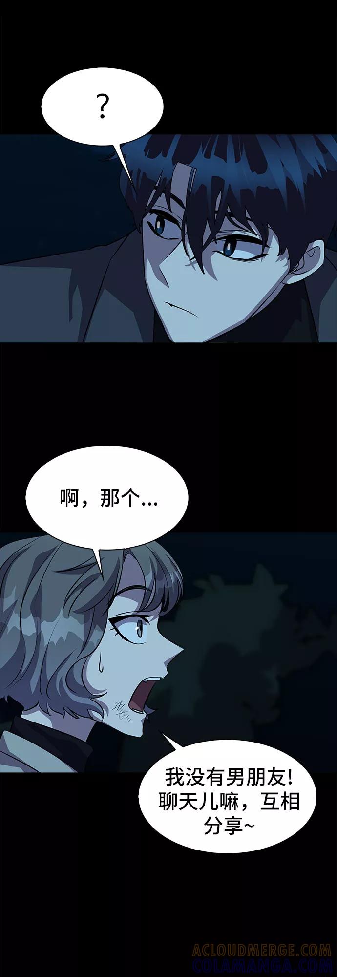 《LOCKER OPENER 全面解锁》[第21话] Oh今日运势 5 第46页