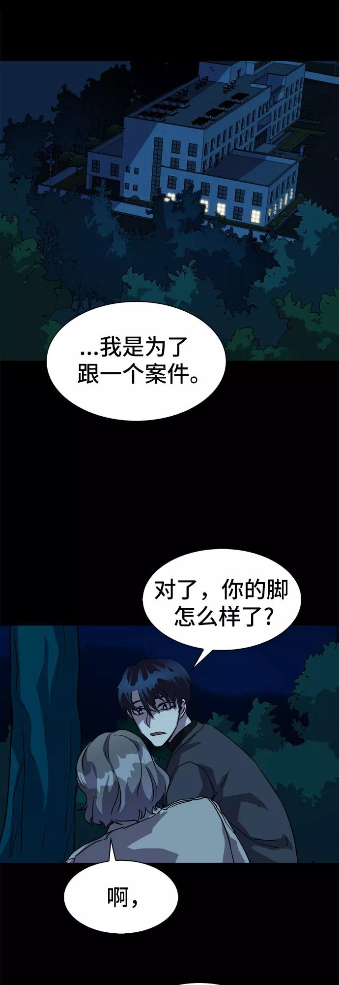 《LOCKER OPENER 全面解锁》[第21话] Oh今日运势 5 第39页