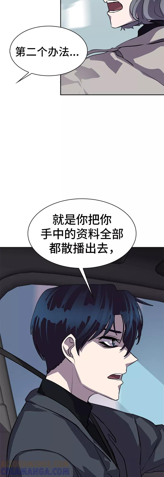 《LOCKER OPENER 全面解锁》[第21话] Oh今日运势 5 第16页