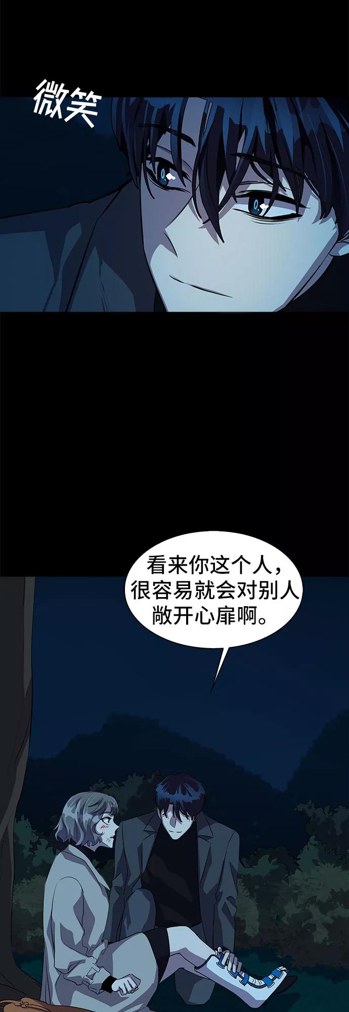 《LOCKER OPENER 全面解锁》[第21话] Oh今日运势 5 第47页