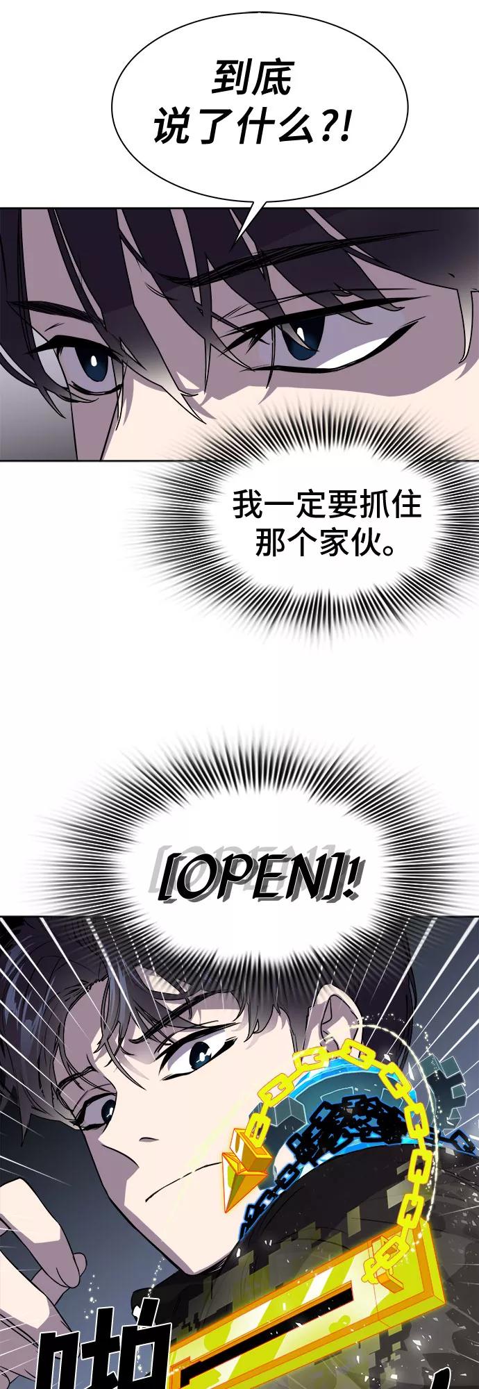 《LOCKER OPENER 全面解锁》[第2话] 失去的真相 1 第47页