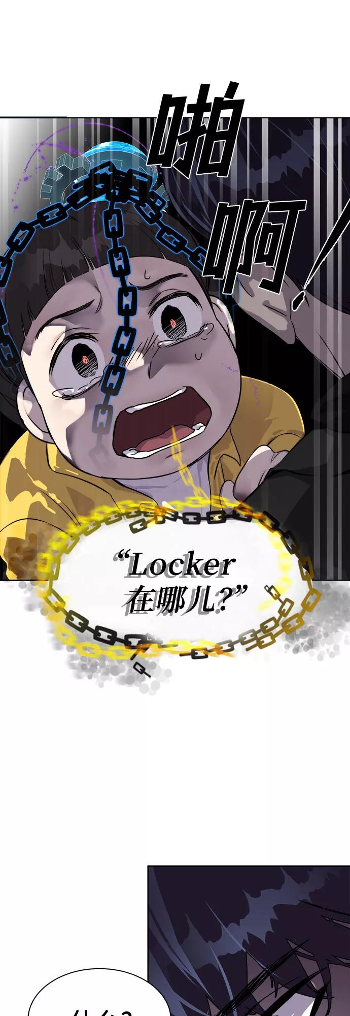 《LOCKER OPENER 全面解锁》[第2话] 失去的真相 1 第53页