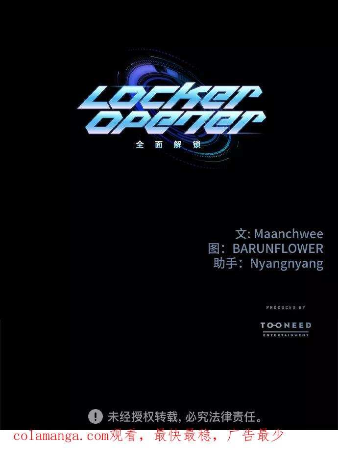 《LOCKER OPENER 全面解锁》[第2话] 失去的真相 1 第56页