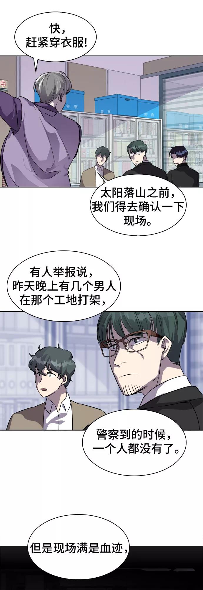 《LOCKER OPENER 全面解锁》[第2话] 失去的真相 1 第5页