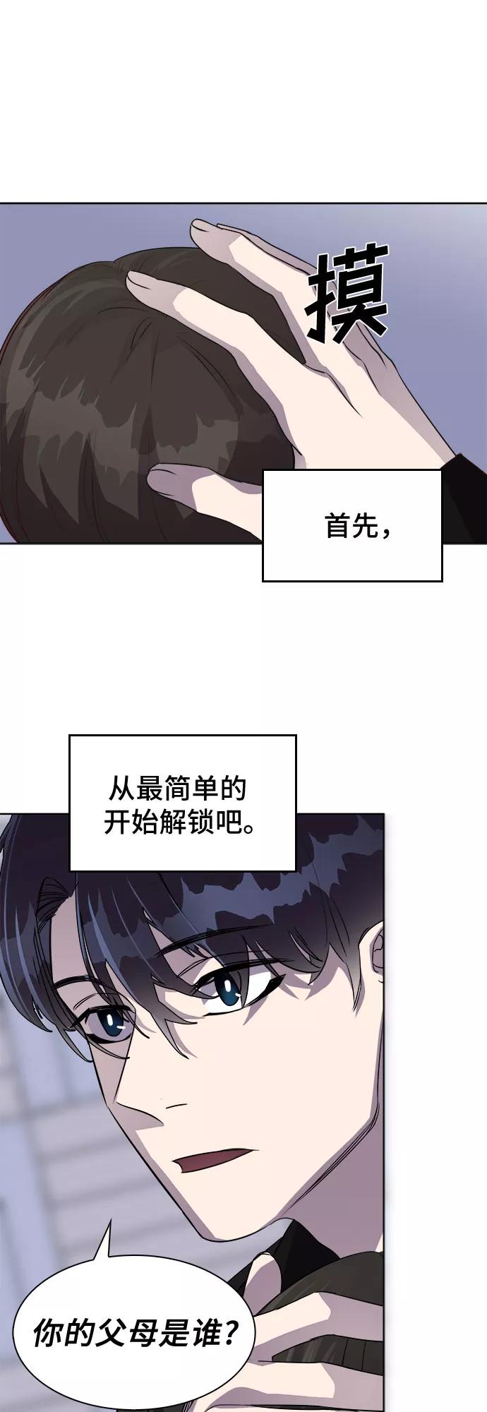 《LOCKER OPENER 全面解锁》[第2话] 失去的真相 1 第23页
