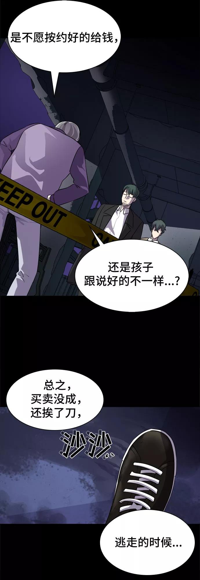 《LOCKER OPENER 全面解锁》[第2话] 失去的真相 1 第35页