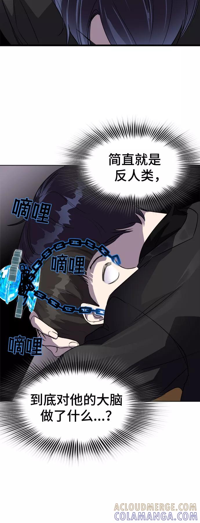 《LOCKER OPENER 全面解锁》[第2话] 失去的真相 1 第43页