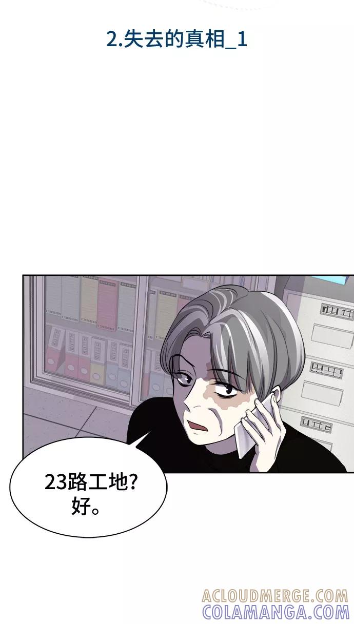 《LOCKER OPENER 全面解锁》[第2话] 失去的真相 1 第4页