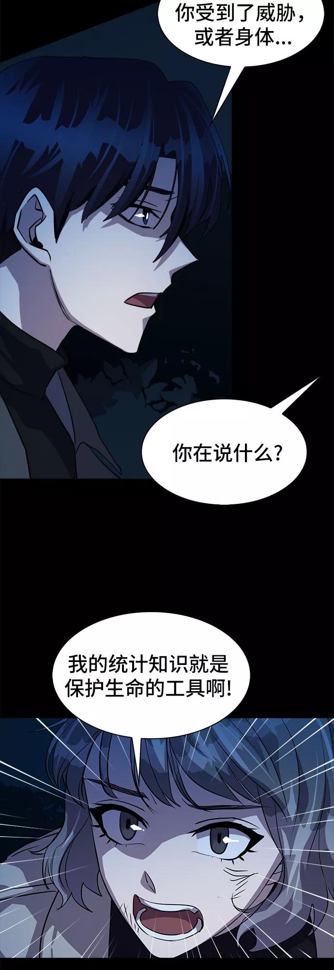 《LOCKER OPENER 全面解锁》[第22话] Oh今日运势 6 第35页