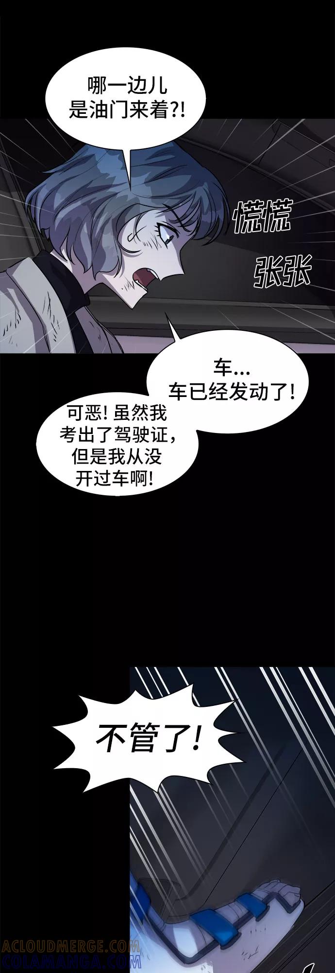 《LOCKER OPENER 全面解锁》[第22话] Oh今日运势 6 第58页