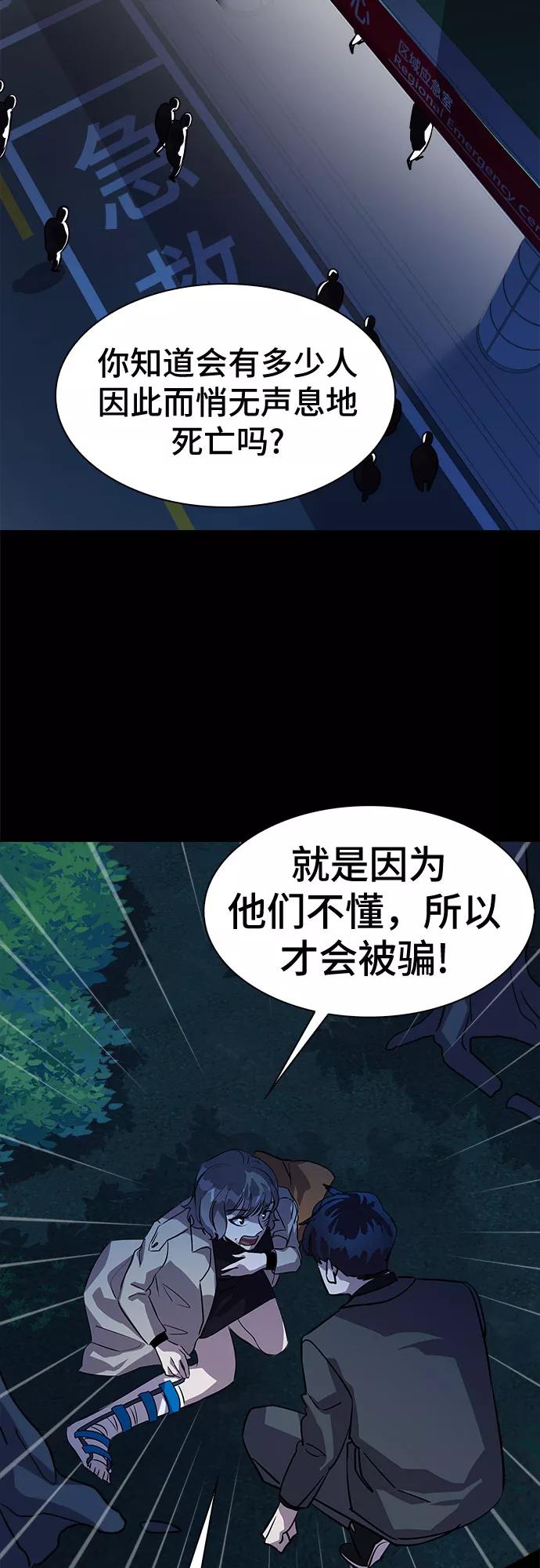 《LOCKER OPENER 全面解锁》[第22话] Oh今日运势 6 第38页