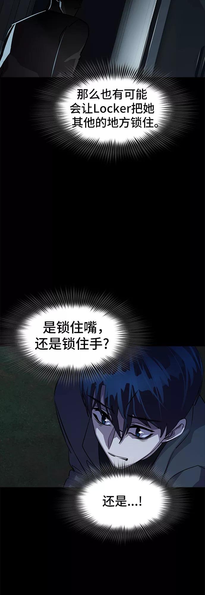 《LOCKER OPENER 全面解锁》[第22话] Oh今日运势 6 第23页
