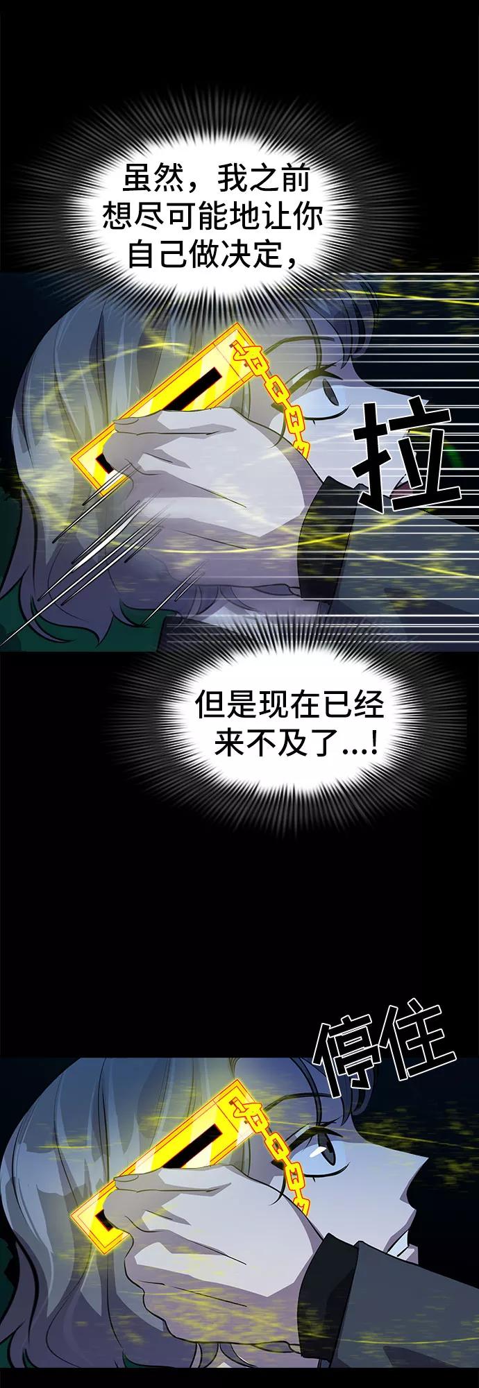 《LOCKER OPENER 全面解锁》[第22话] Oh今日运势 6 第20页