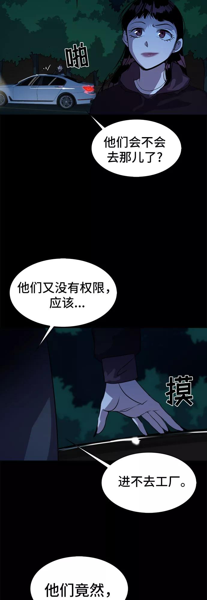 《LOCKER OPENER 全面解锁》[第22话] Oh今日运势 6 第3页
