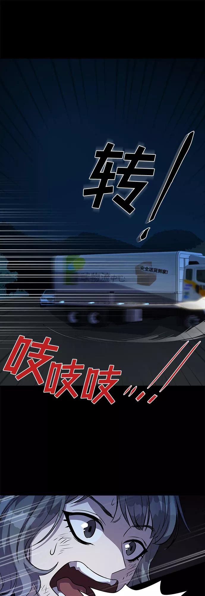 《LOCKER OPENER 全面解锁》[第23话] Oh今日运势 7 第51页