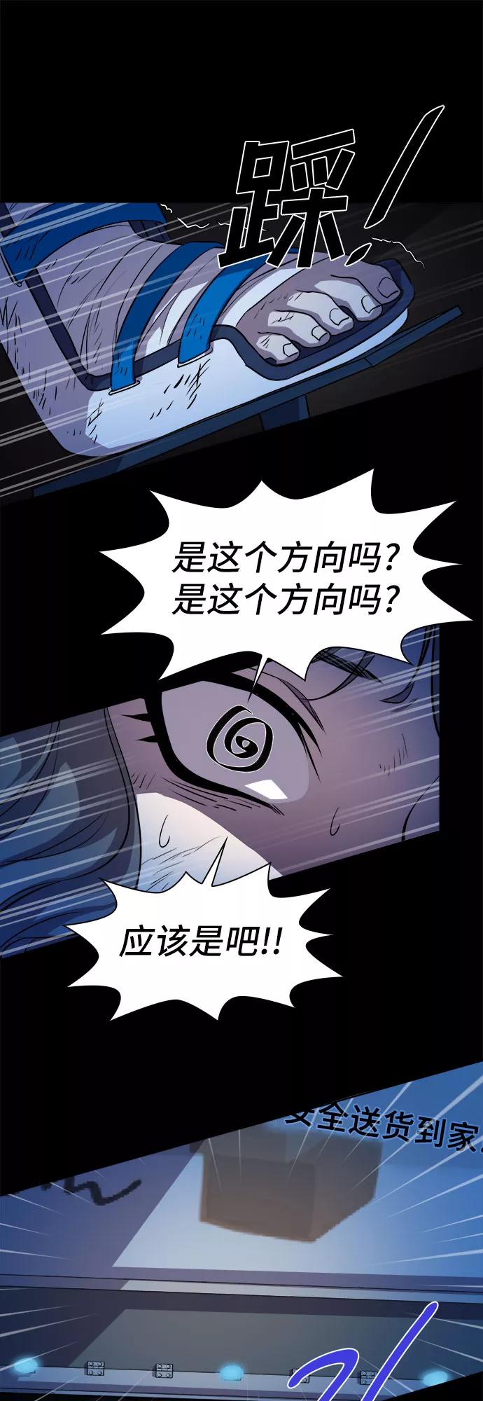 《LOCKER OPENER 全面解锁》[第23话] Oh今日运势 7 第54页