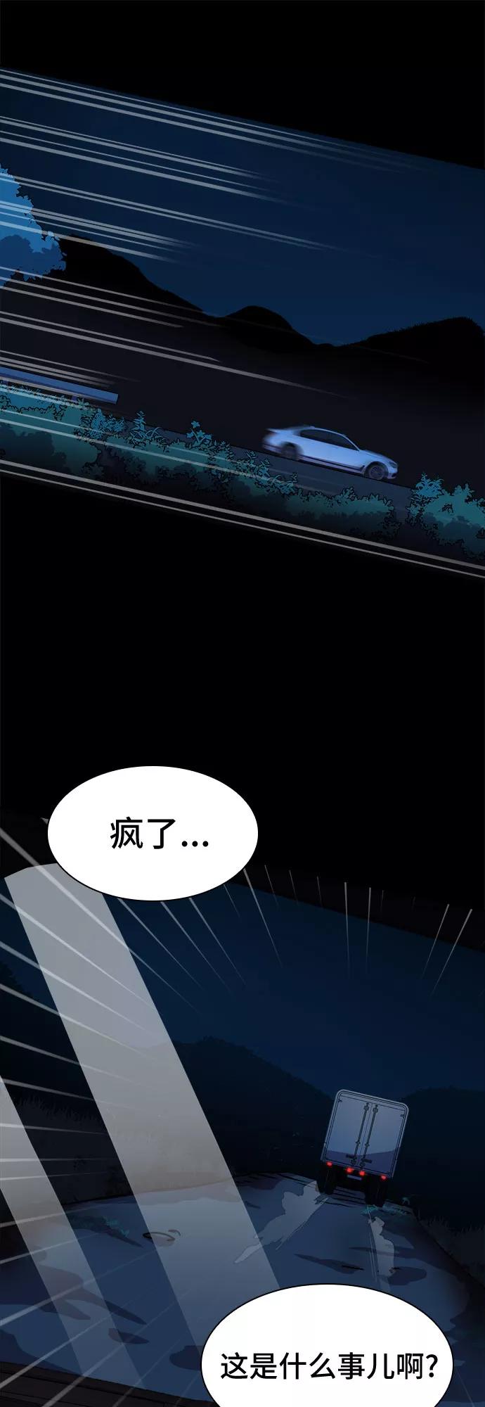 《LOCKER OPENER 全面解锁》[第23话] Oh今日运势 7 第45页