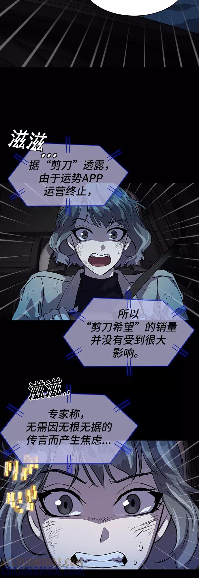 《LOCKER OPENER 全面解锁》[第23话] Oh今日运势 7 第46页