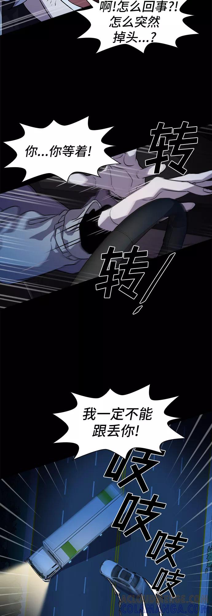 《LOCKER OPENER 全面解锁》[第23话] Oh今日运势 7 第52页