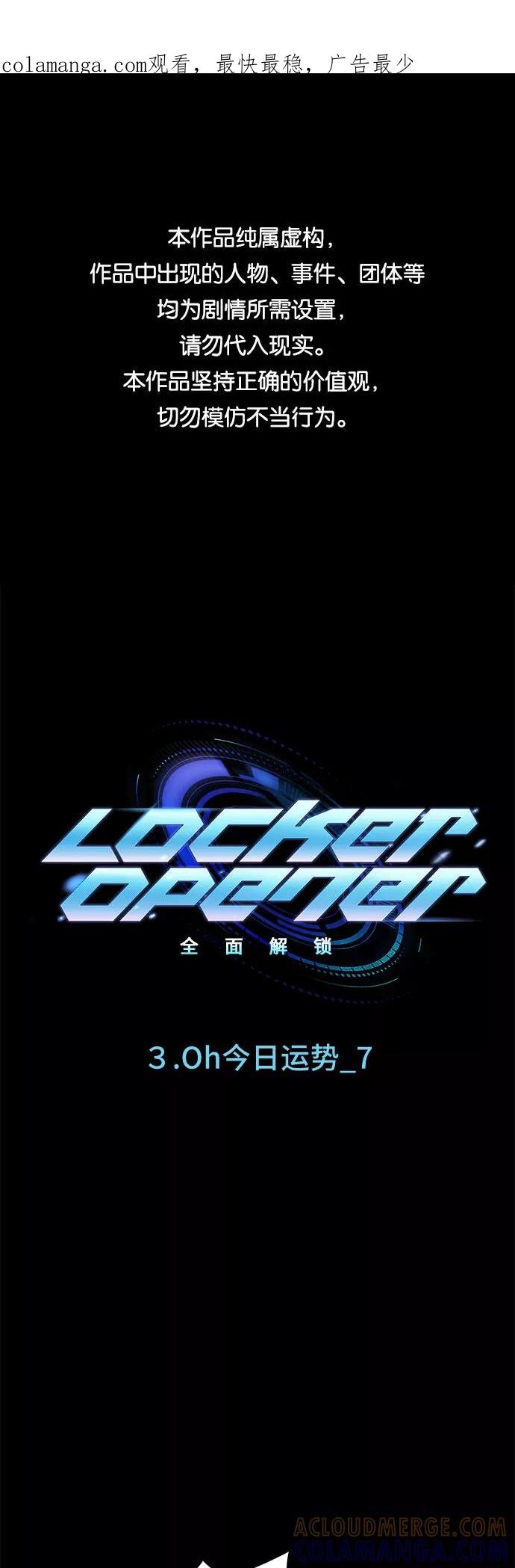 《LOCKER OPENER 全面解锁》[第23话] Oh今日运势 7 第1页