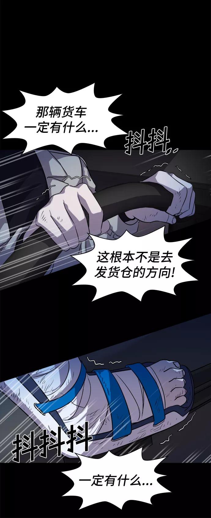 《LOCKER OPENER 全面解锁》[第23话] Oh今日运势 7 第47页