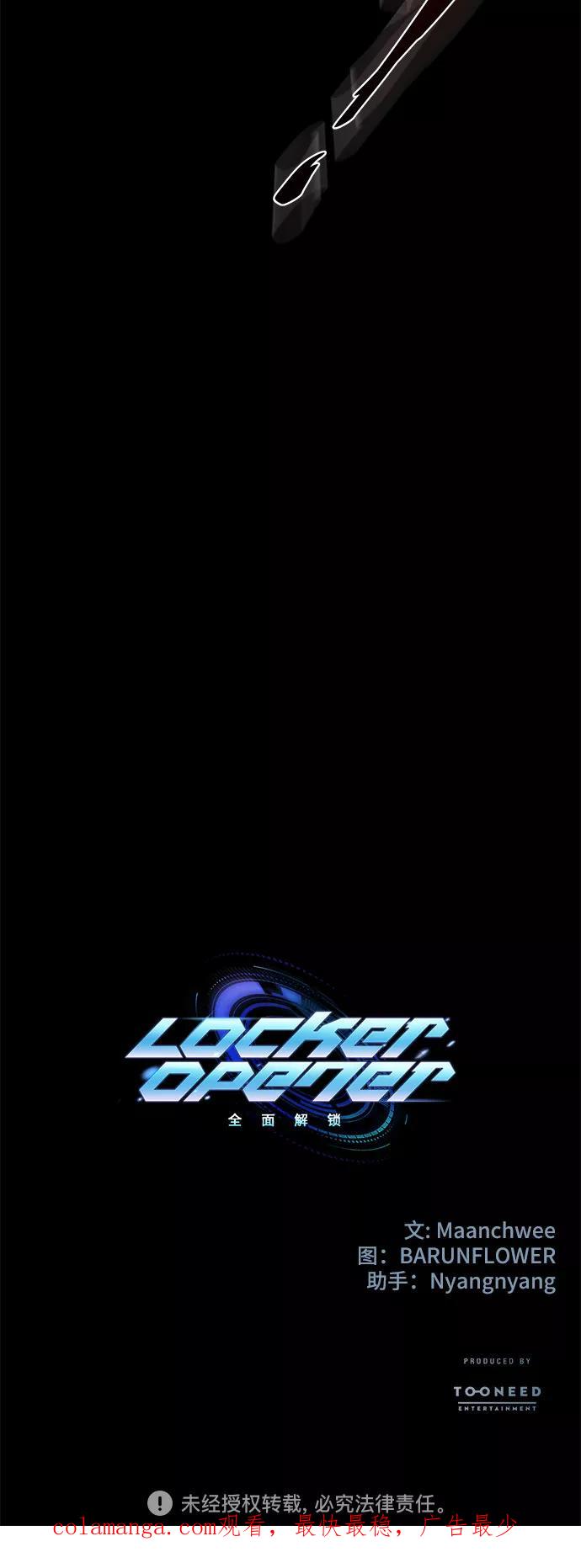 《LOCKER OPENER 全面解锁》[第23话] Oh今日运势 7 第56页