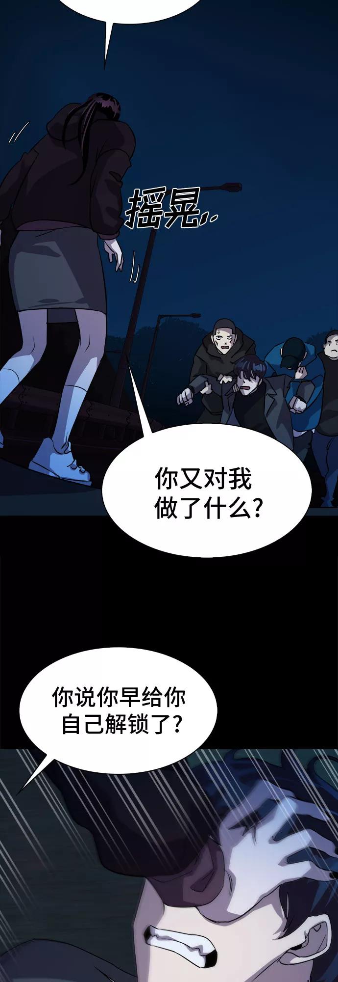 《LOCKER OPENER 全面解锁》[第23话] Oh今日运势 7 第30页