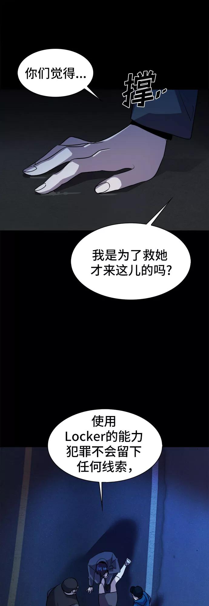 《LOCKER OPENER 全面解锁》[第24话] Oh今日运势 8 第20页