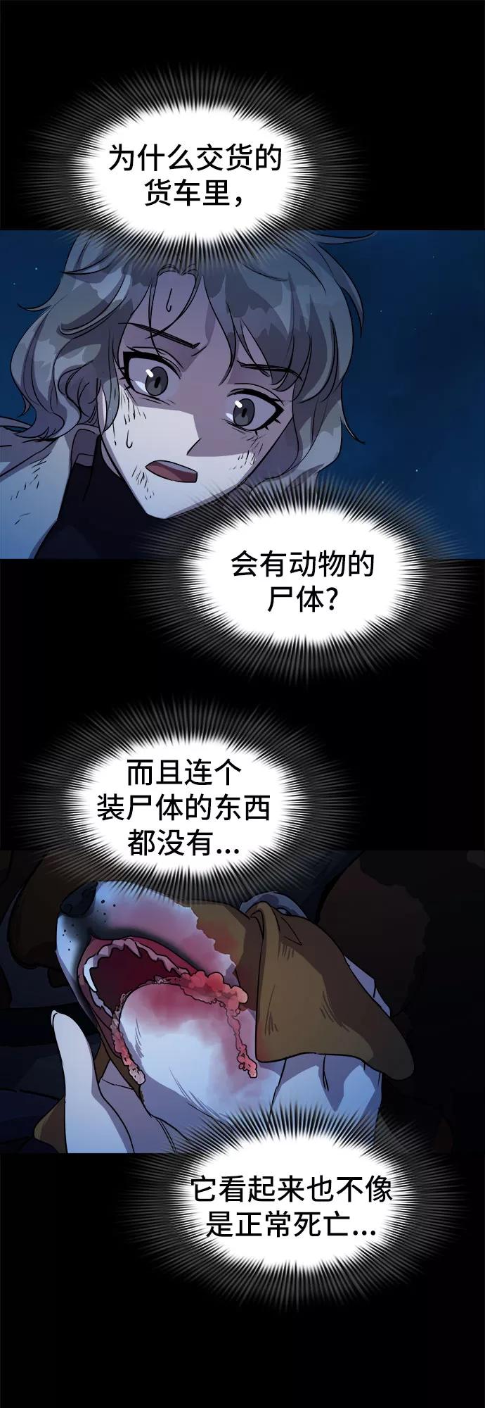 《LOCKER OPENER 全面解锁》[第24话] Oh今日运势 8 第8页
