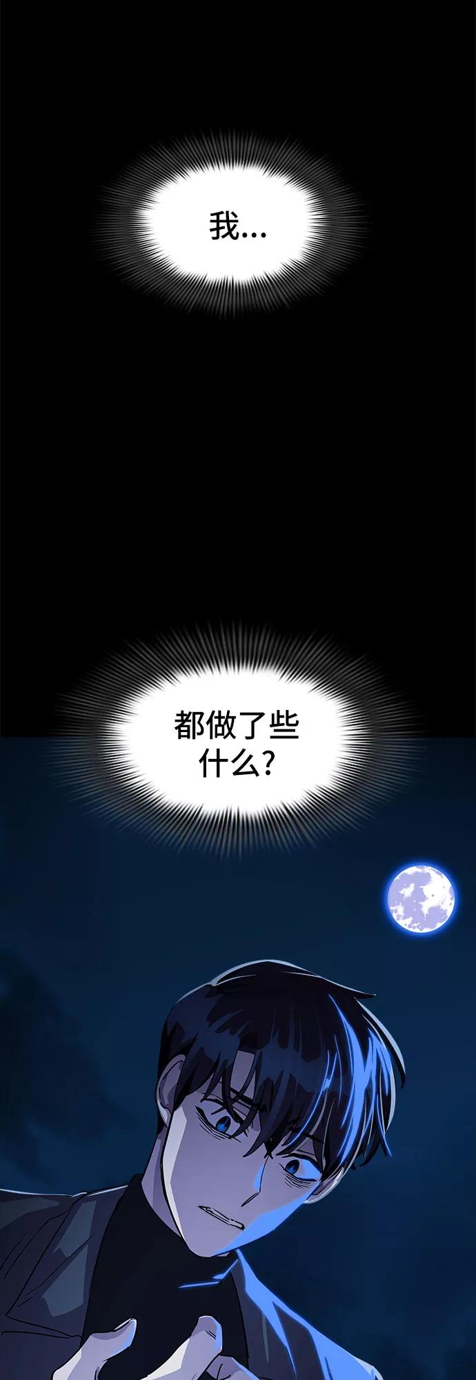《LOCKER OPENER 全面解锁》[第24话] Oh今日运势 8 第56页