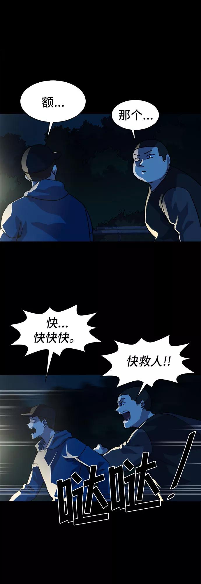 《LOCKER OPENER 全面解锁》[第24话] Oh今日运势 8 第29页