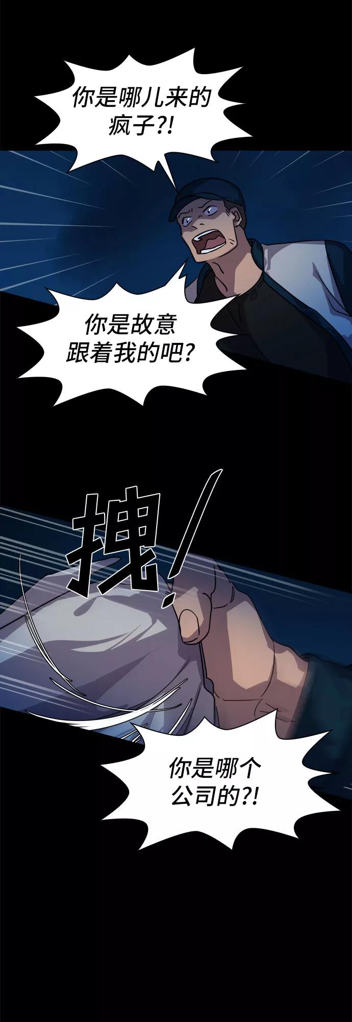 《LOCKER OPENER 全面解锁》[第24话] Oh今日运势 8 第9页