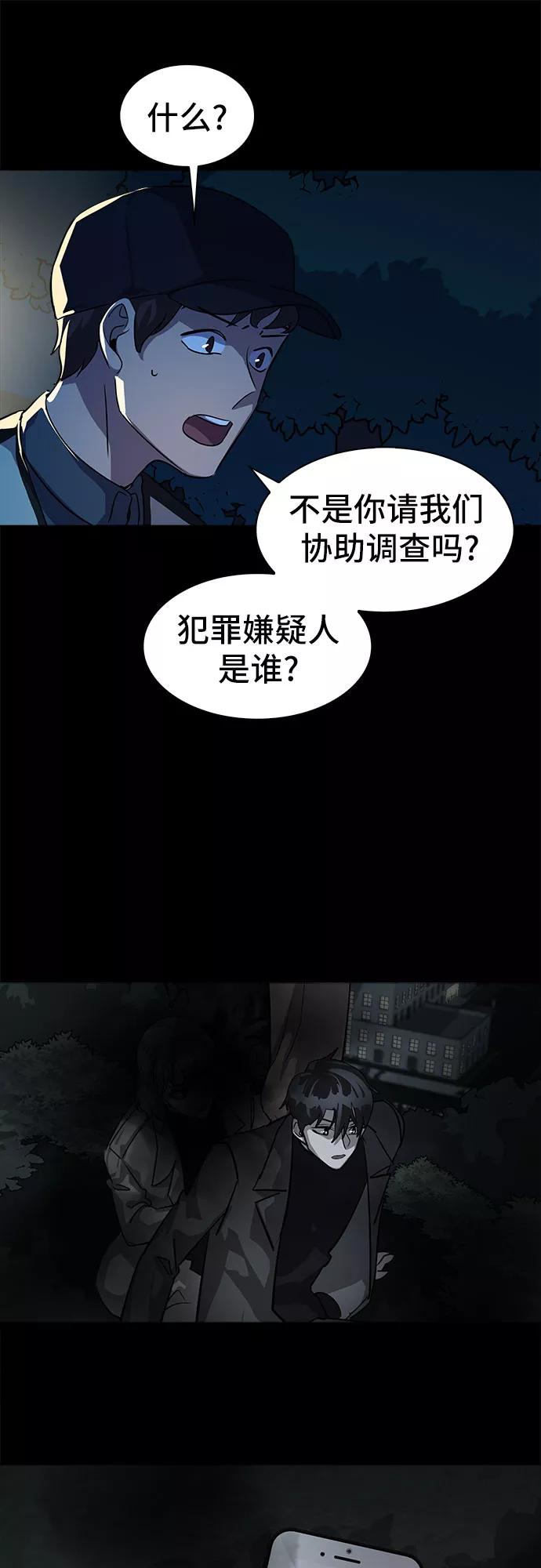 《LOCKER OPENER 全面解锁》[第24话] Oh今日运势 8 第33页
