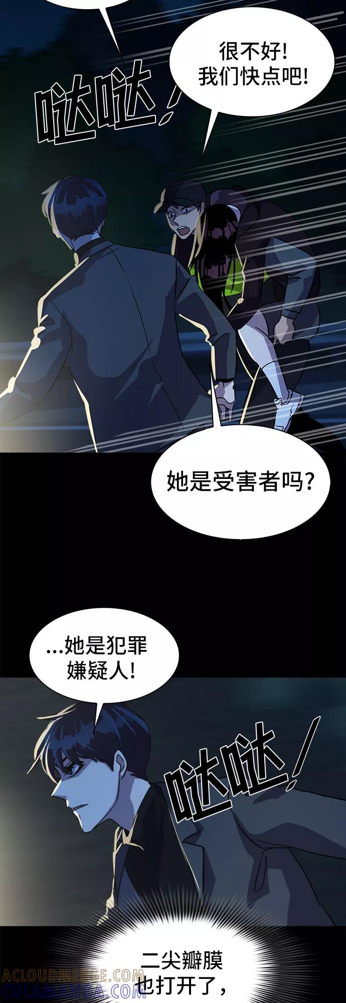 《LOCKER OPENER 全面解锁》[第24话] Oh今日运势 8 第43页