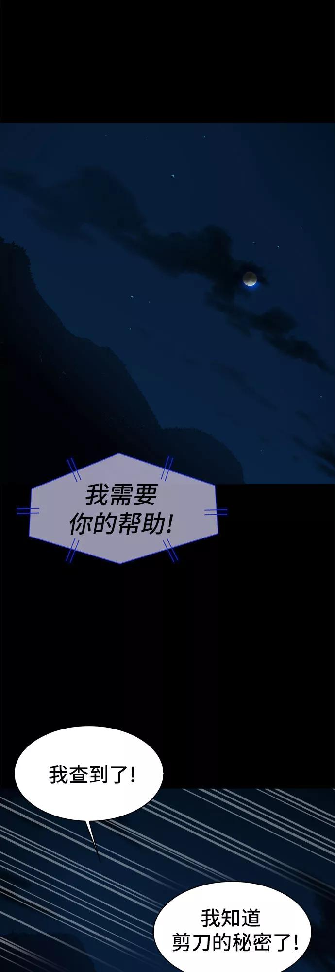 《LOCKER OPENER 全面解锁》[第24话] Oh今日运势 8 第60页