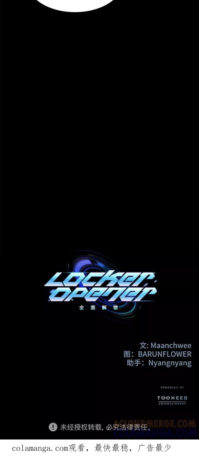 《LOCKER OPENER 全面解锁》[第24话] Oh今日运势 8 第64页