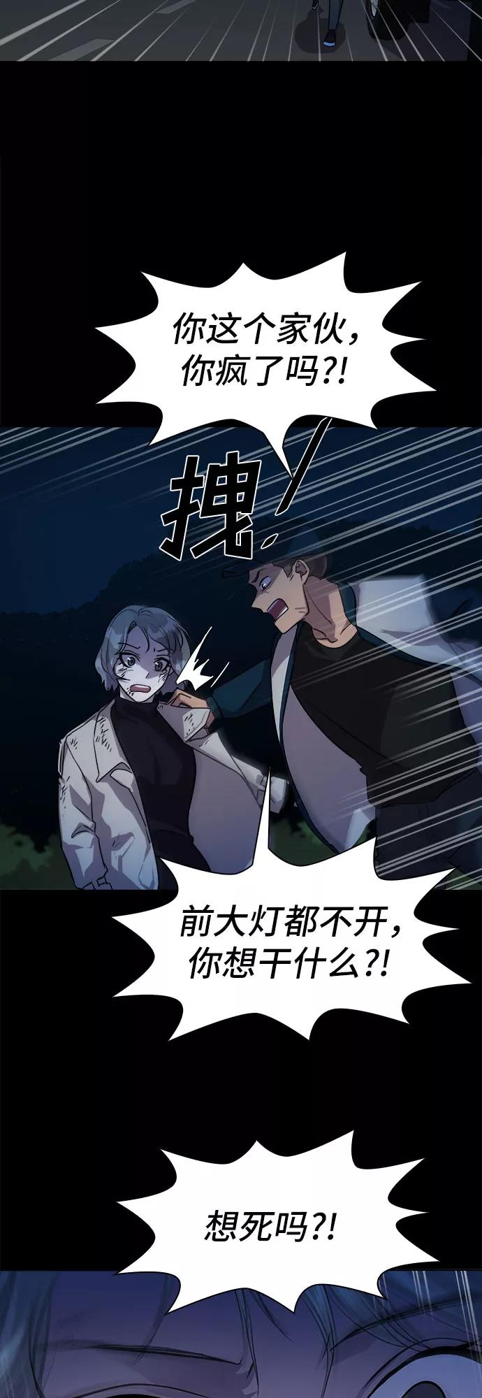 《LOCKER OPENER 全面解锁》[第24话] Oh今日运势 8 第3页