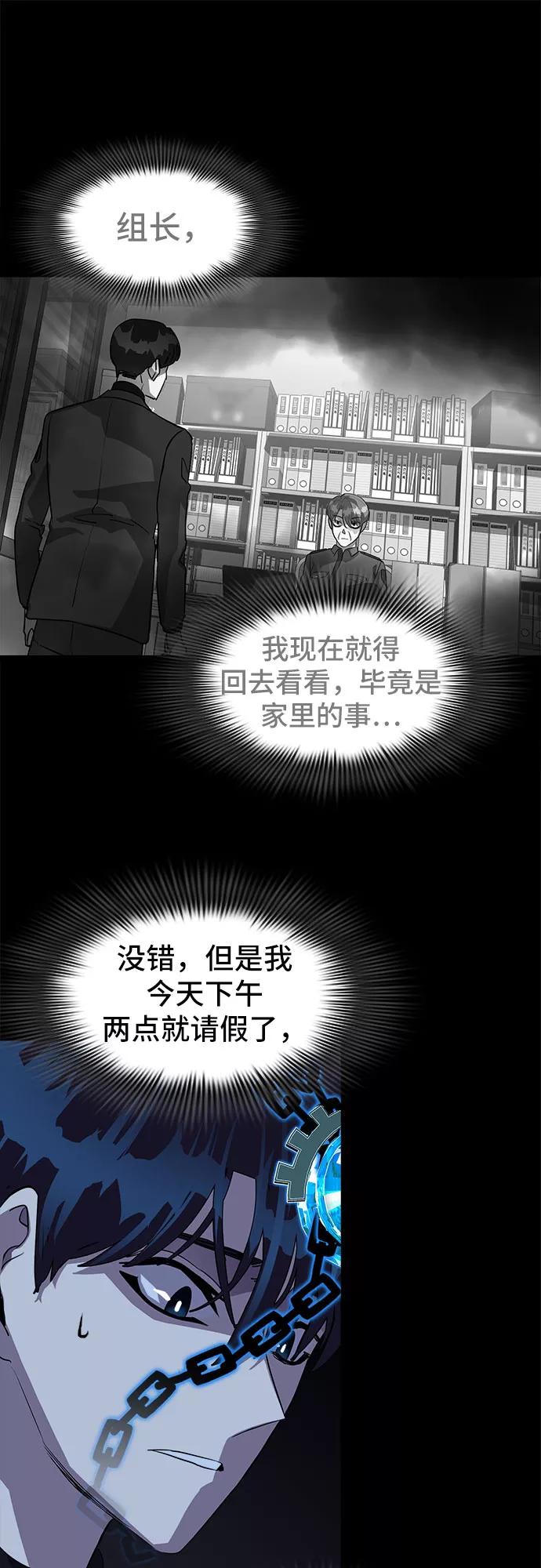 《LOCKER OPENER 全面解锁》[第25话] Oh今日运势 9 第48页