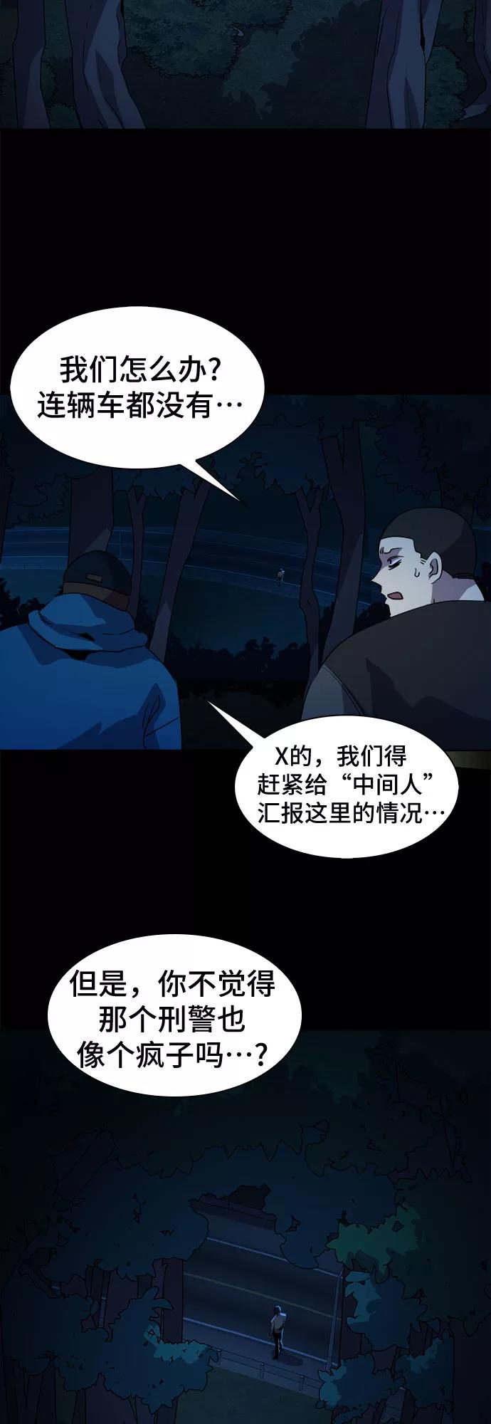 《LOCKER OPENER 全面解锁》[第25话] Oh今日运势 9 第2页