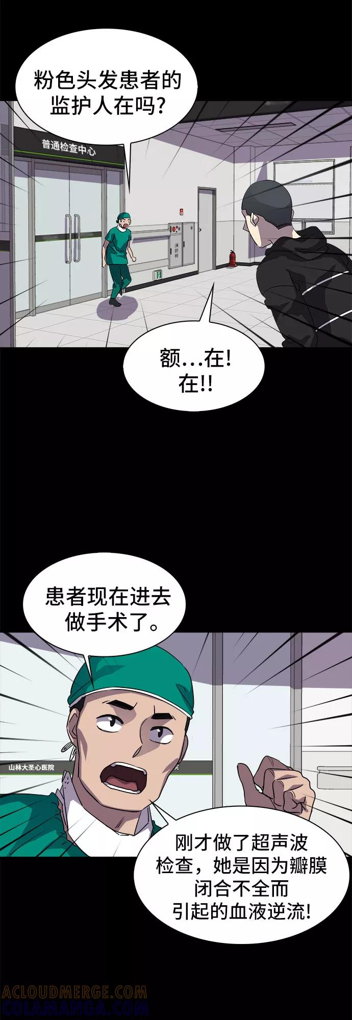 《LOCKER OPENER 全面解锁》[第25话] Oh今日运势 9 第34页