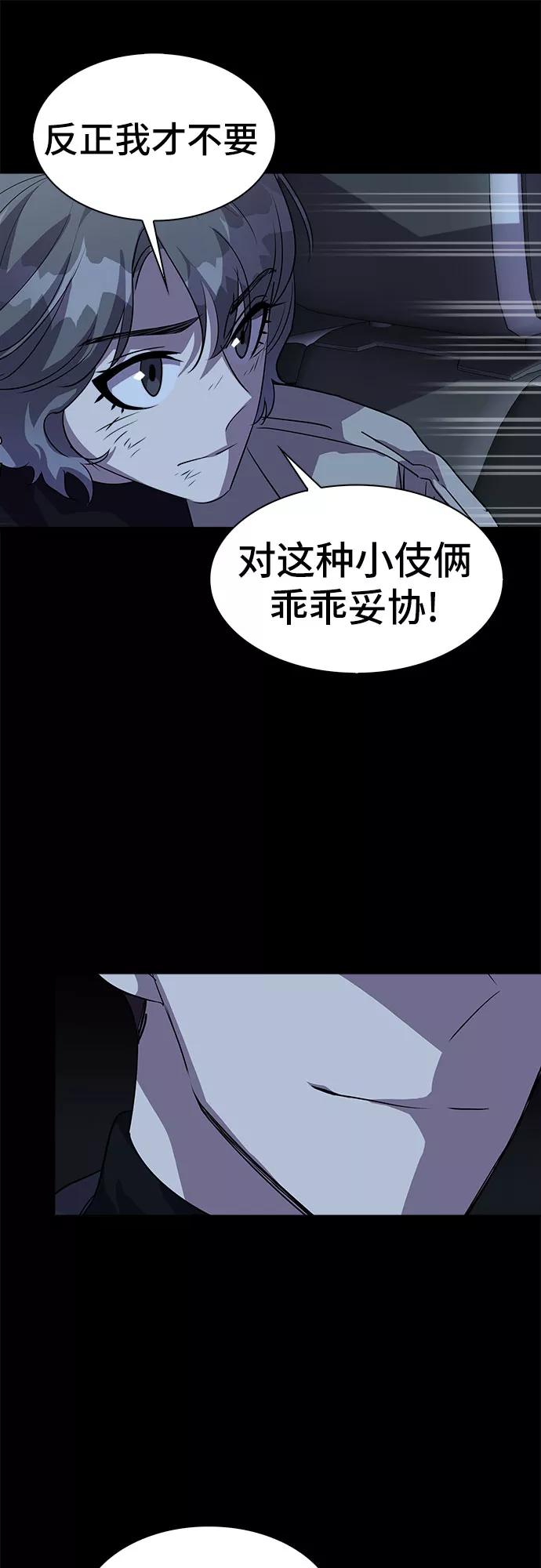 《LOCKER OPENER 全面解锁》[第25话] Oh今日运势 9 第65页