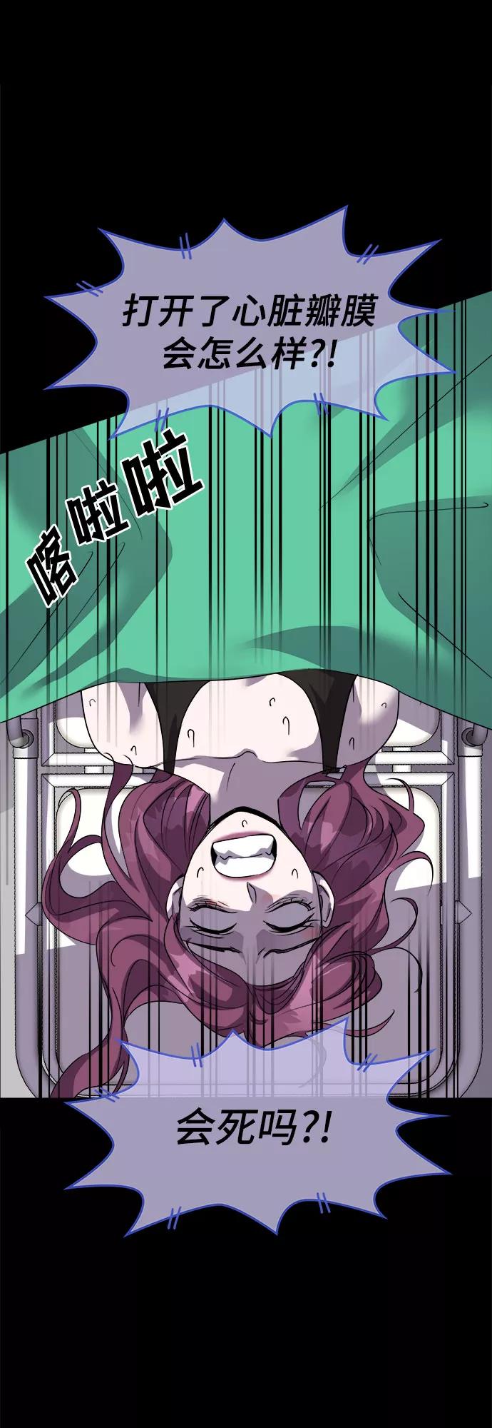 《LOCKER OPENER 全面解锁》[第25话] Oh今日运势 9 第33页