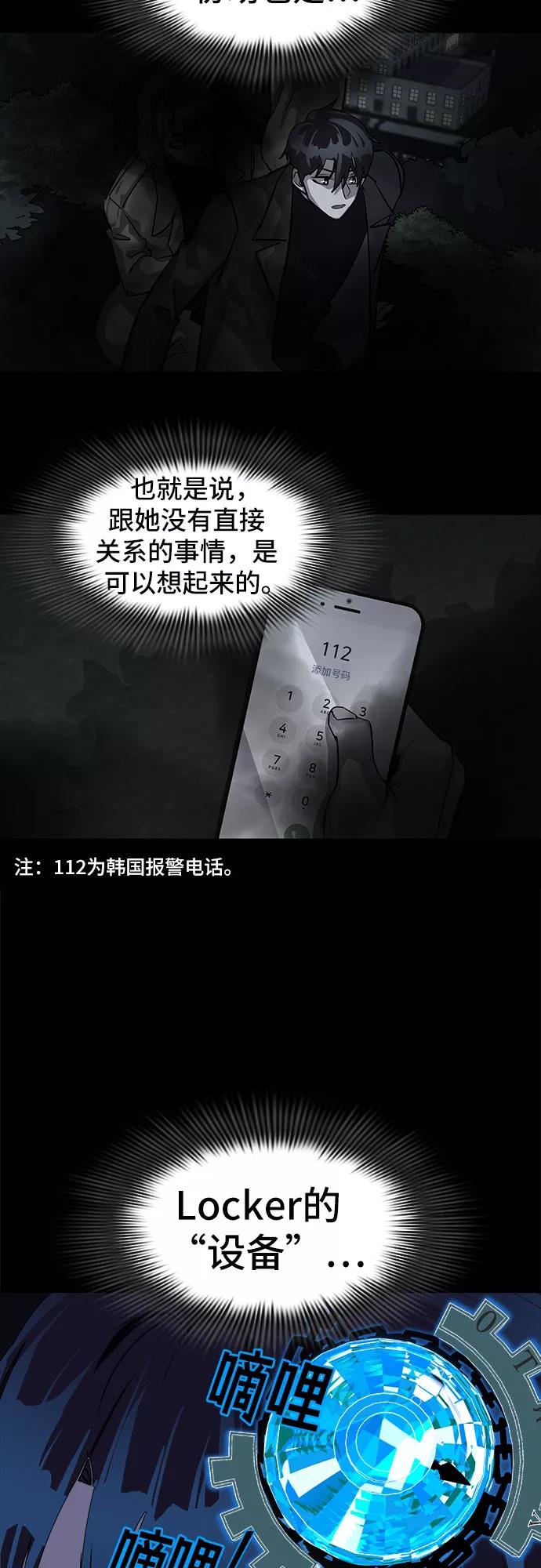 《LOCKER OPENER 全面解锁》[第25话] Oh今日运势 9 第50页