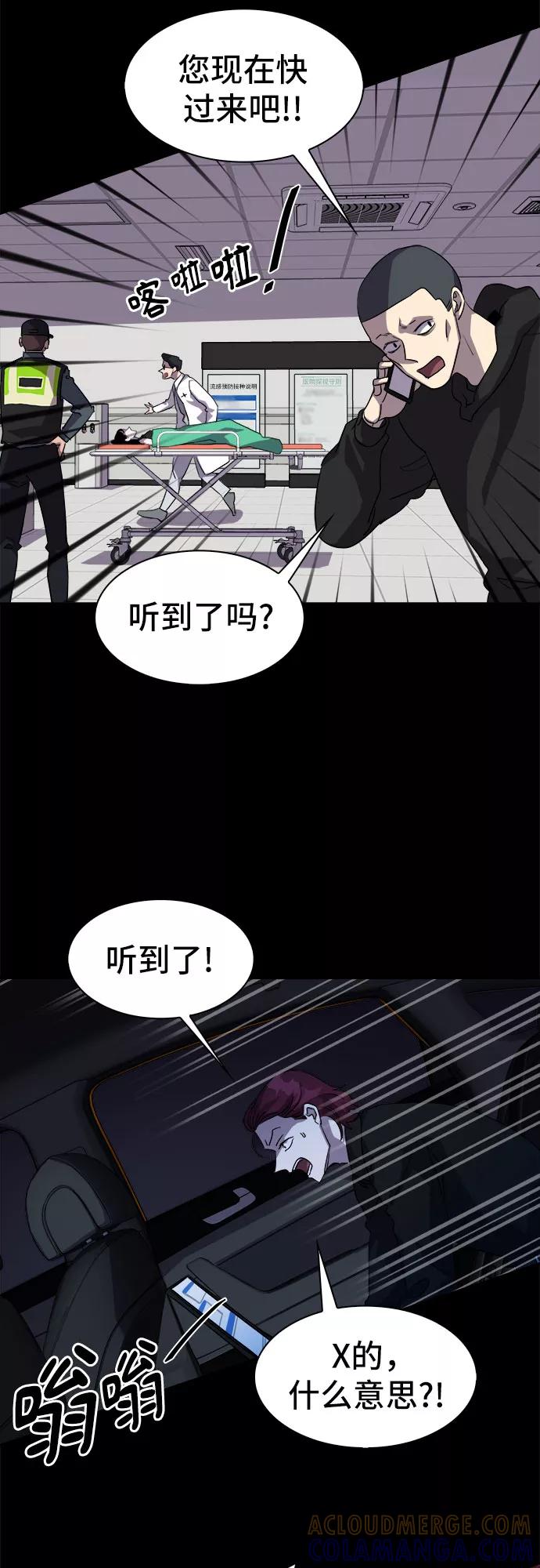 《LOCKER OPENER 全面解锁》[第25话] Oh今日运势 9 第31页